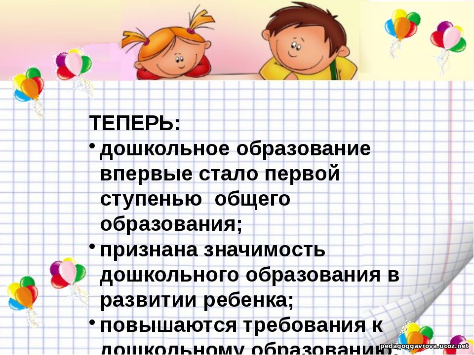 1 ступень образования. Дошкольное образование первая ступень общего образования. Ступени дошкольного образования. Важность дошкольного образования. Важность дошкольного образования для ребенка.